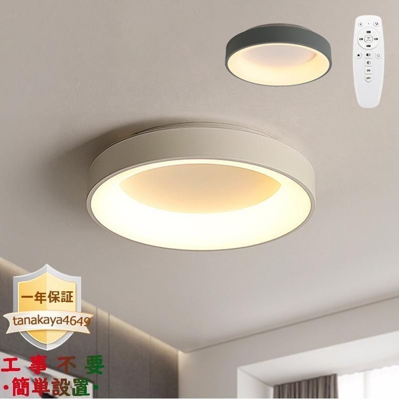 3年保証 シーリングライト LED おしゃれ 北欧 4~9畳 リビング 寝室 和室 洋室 玄関 天井照明器具 昼光 リモコン 調光調色選択 引掛シーリング用ランプトレンド 常夜灯