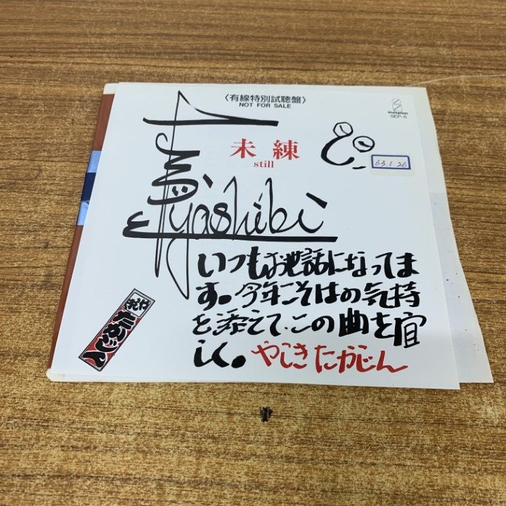 LPレコード　「やしきたかじん」　やしきたかじん（サイン用紙つき） LPレコード 「やしきたかじん」 やしきたかじん（サイン用紙つき）