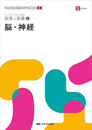 系統看護学講座　ナーシング・グラフィカ　30冊セット　まとめ売り　医学書院　看護 系統看護学講座 ナーシンググラフィカ 等 看護学生・看護師が