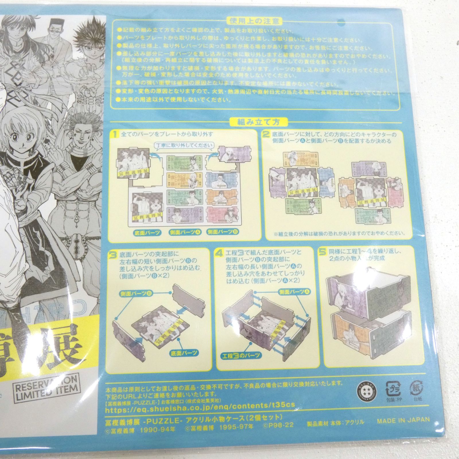 小牧店】開封品 冨樫義博展 入場特典 アクリル小物入れ パズル 【PI741