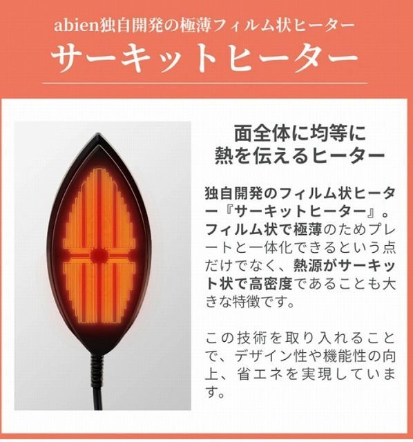 0秒でスタート！abien独自の新技術から誕生 ドライアイロン