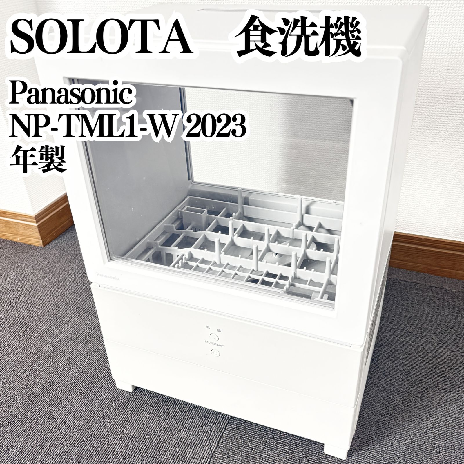高年式| Panasonic SOLOTA 食器洗い乾燥機 NP-TML1-W 2025年製 ホワイト
