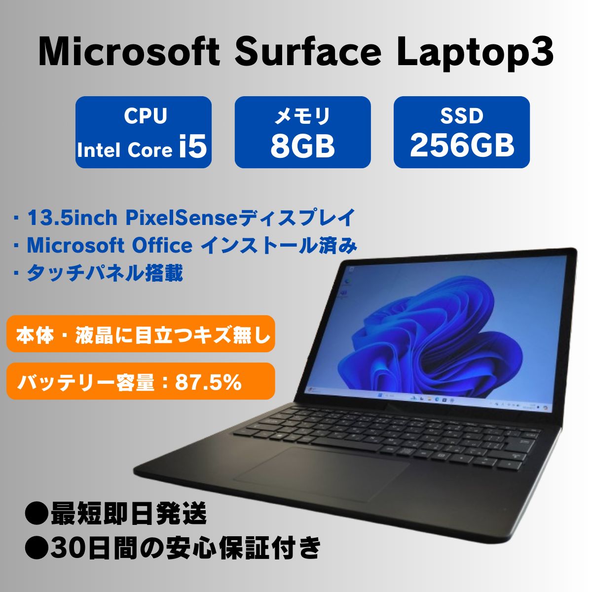 中古】Microsoft Surface Laptop3 13.5インチ Core i5 メモリ8GB 