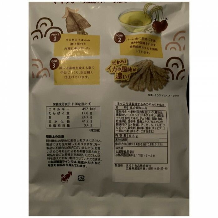 まるか食品 ほっこり燻製味するめのやわらか揚げ 55g(10×4) 【公式通販】