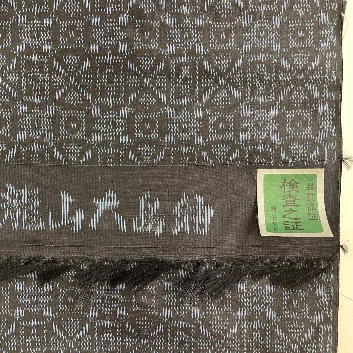 反物 秀品 紬 龍山大島紬 幾何学模様 紺色 正絹 【中古】 - メルカリ