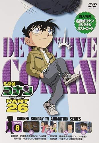 名探偵コナン PART26 Vol.8 [DVD] 【公式通販】