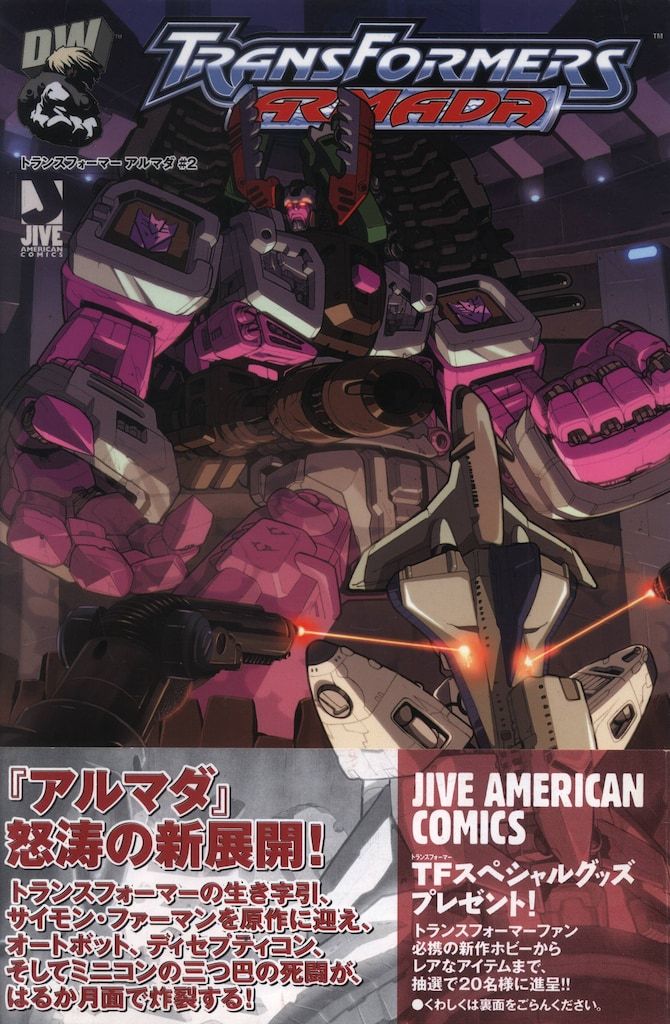 石川裕人 トランスフォーマーアルマダ+G1+ウォーウィズィン全6巻帯付初版セット ジャイブ アメリカンコミックシリーズ 石川裕人