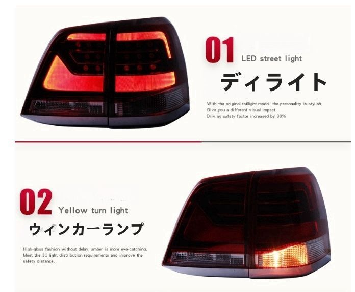 トヨタ ランドクルーザー200系 前期 中期 2007－2015年 テールランプ テールライトLEDバー デイライト