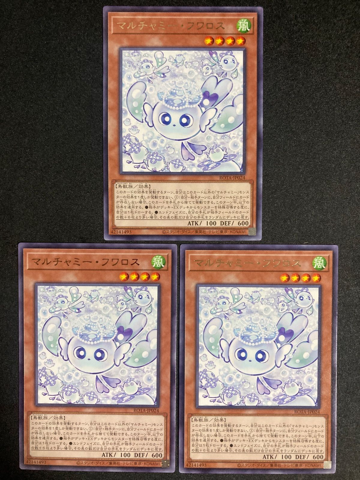マルチャミーフワロス　3枚セット 遊戯王 マルチャミーフワロス レア 3枚 3枚セット マルチャミー