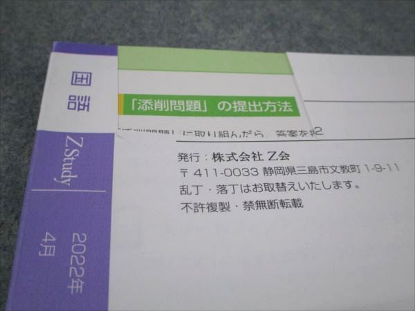 Z会 ZStudy 難関国公立 一橋大 国語 4月～12月 通年セット 2022