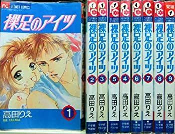 【中古】裸足のアイツ 全9巻完結 (フラワーコミックス) [ コミックセット]