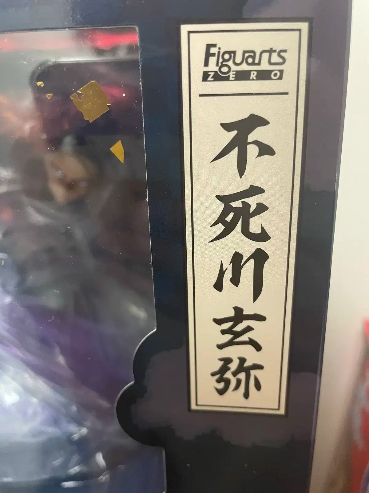 フィギュアアーツゼロ しなづがわ ゲンヤ figuarts zero