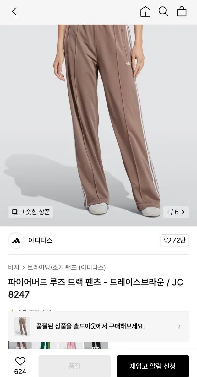 adidas アディダス ファイヤーバード トラック パンツ 茶色 M サイズ