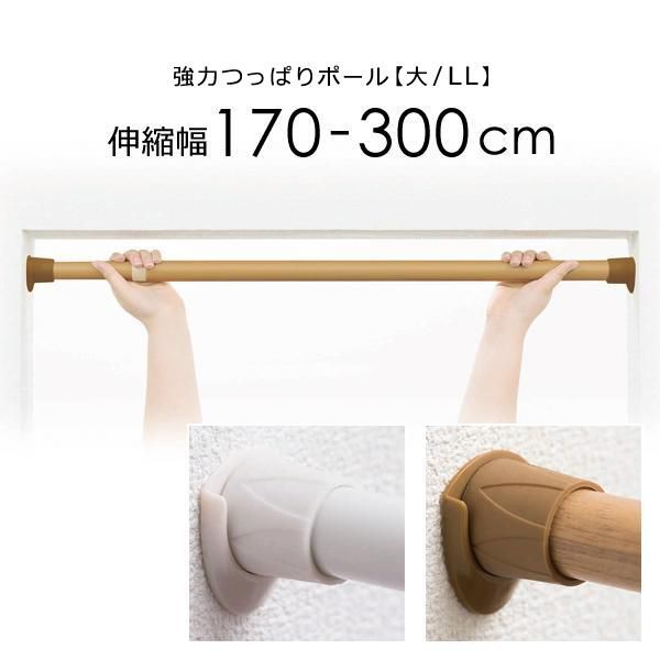 突っ張り棒 幅 3m 300cm 最大 伸縮 つっぱり棒 太い 太め 強力 軽い 錆びにくい 水周り キッチン トイレ 洗面所 補助プレート付き おしゃれ 白 ホワイト 木目 lic-ful-501