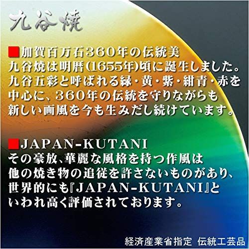 九谷焼 K8-924