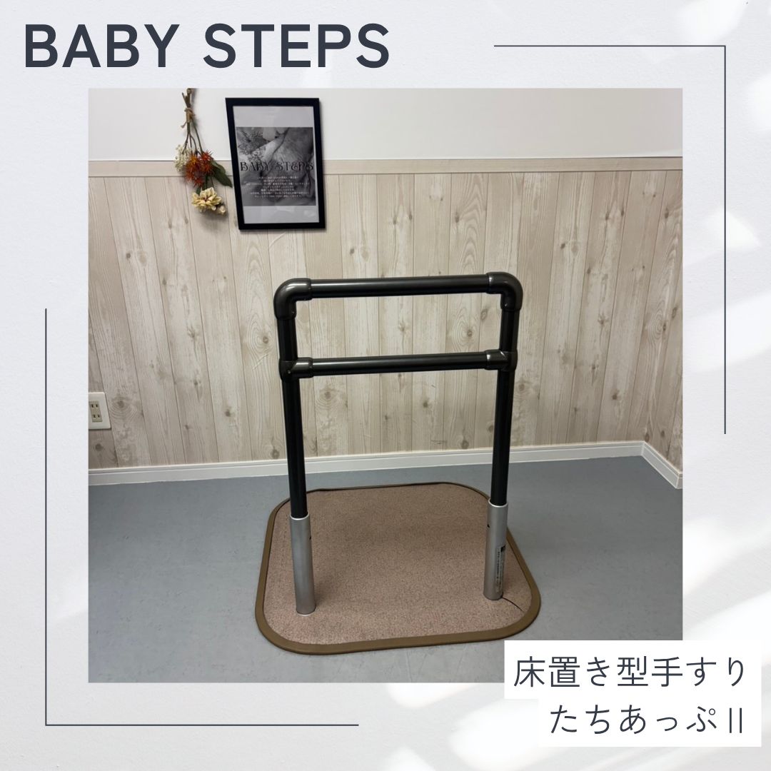 たちあっぷⅡ CKH-21 手すり 床置き型手すり 矢崎化工株式会社 介護用品 福祉用品