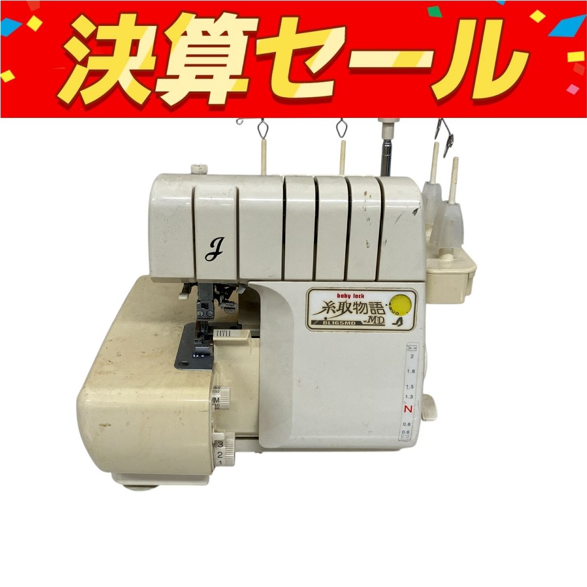 糸取物語BL165MD　☆新品未使用！ baby lock 糸取物語 BL165MD ホワイト ロックミシン