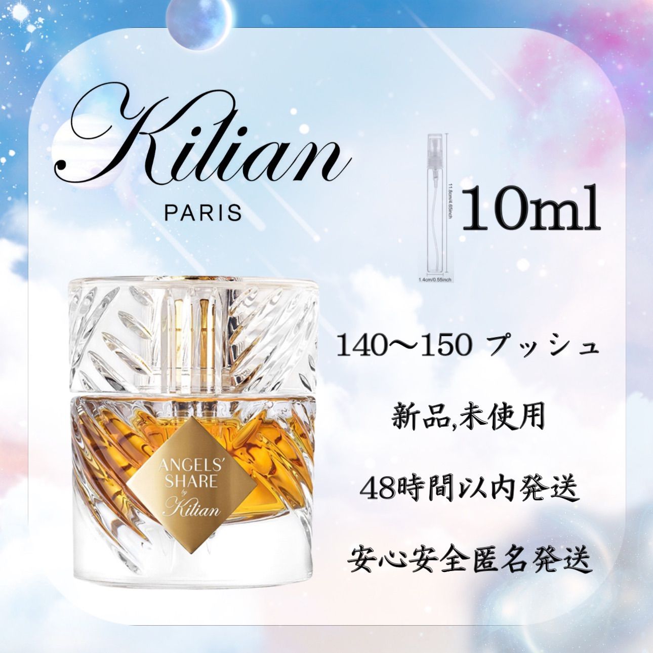 新品 お試し 香水 10ml KILIAN ANGELS' SHARE キリアン エンジェルズ