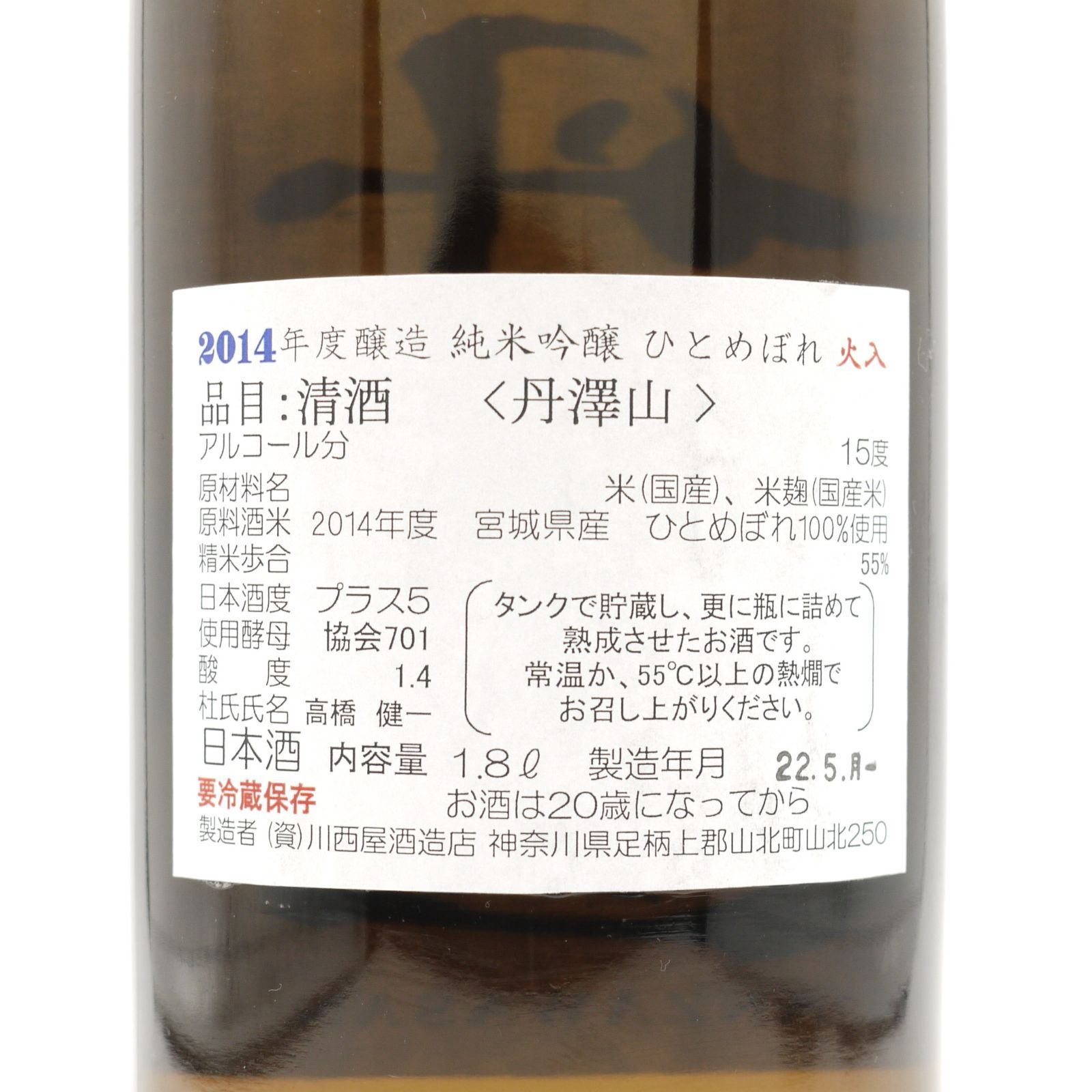 日本酒セット 丹沢山 飲み比べ 純米大吟醸 純米吟醸 1800ml 2本 【蔵元