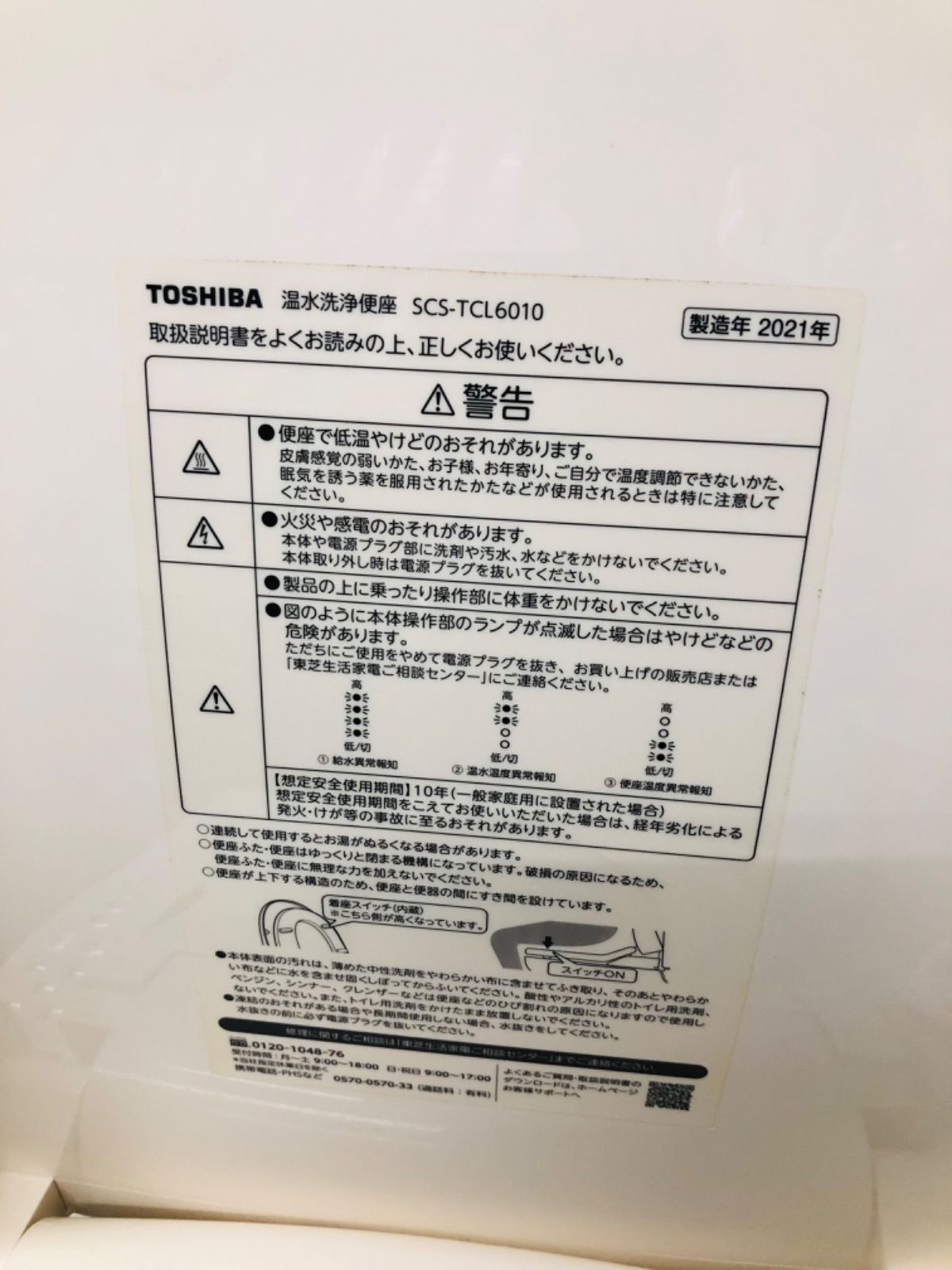 C113 Toshiba 温水洗浄便座2021年製 SCSーTCL6010 - メルカリ
