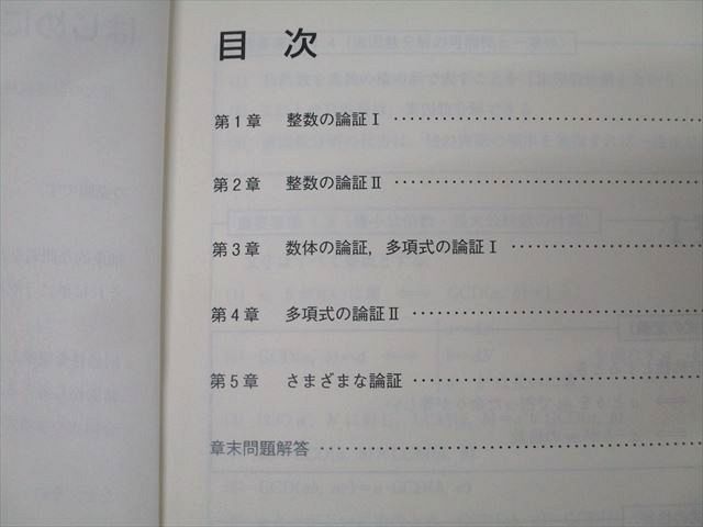東進 数学の真髄 東京大学 東大実践演習編 論証(文理共通)/図形問題(理系) テキストセット 計2冊 青木純二 ☆ 007s0D 東進 数学の真髄 東京大学 東大実践演習編 論証(文理共通)/図形
