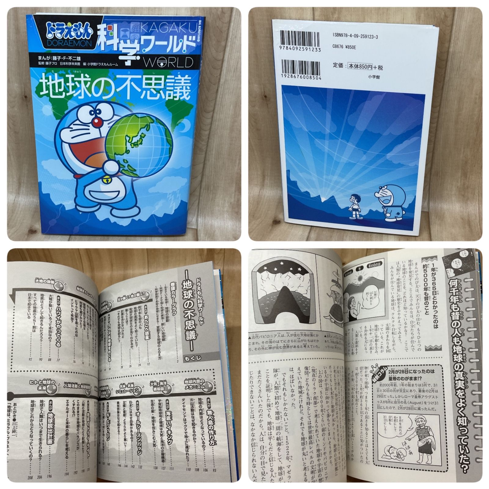 ドラえもん 学習まんが【3冊セット】科学ワールド / 地球の不思議 