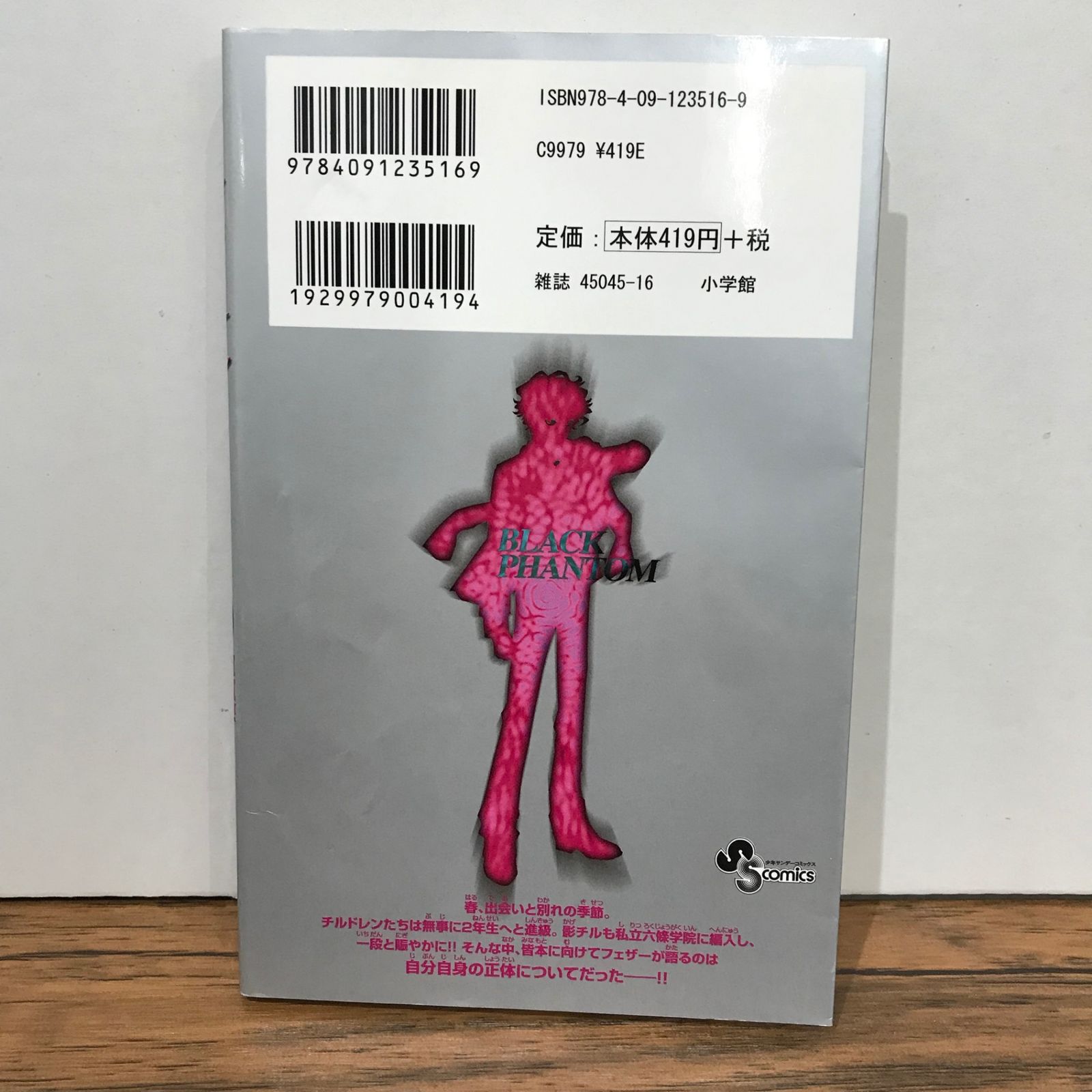 初版】絶対可憐チルドレン 29巻/椎名高志/GF-0225023309-YP