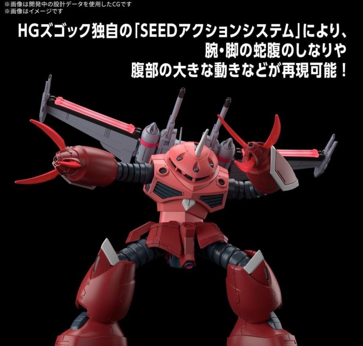 HG 1/144 機動戦士ガンダムSEED FREEDOM ズゴック(SEED FREEDOM Ver