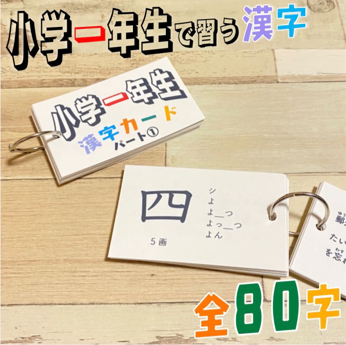 小学生で習う漢字カード　フルパッケージ　コンプリートセット　暗記カード　小学生 小学生で習う漢字ドリル フルパッケージ コンプリートセット