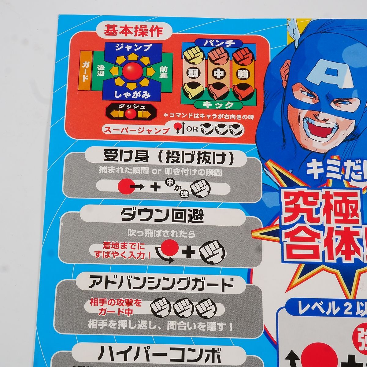 純正インストラクションカード マーベルvsカプコン CAPCOM 出品694 