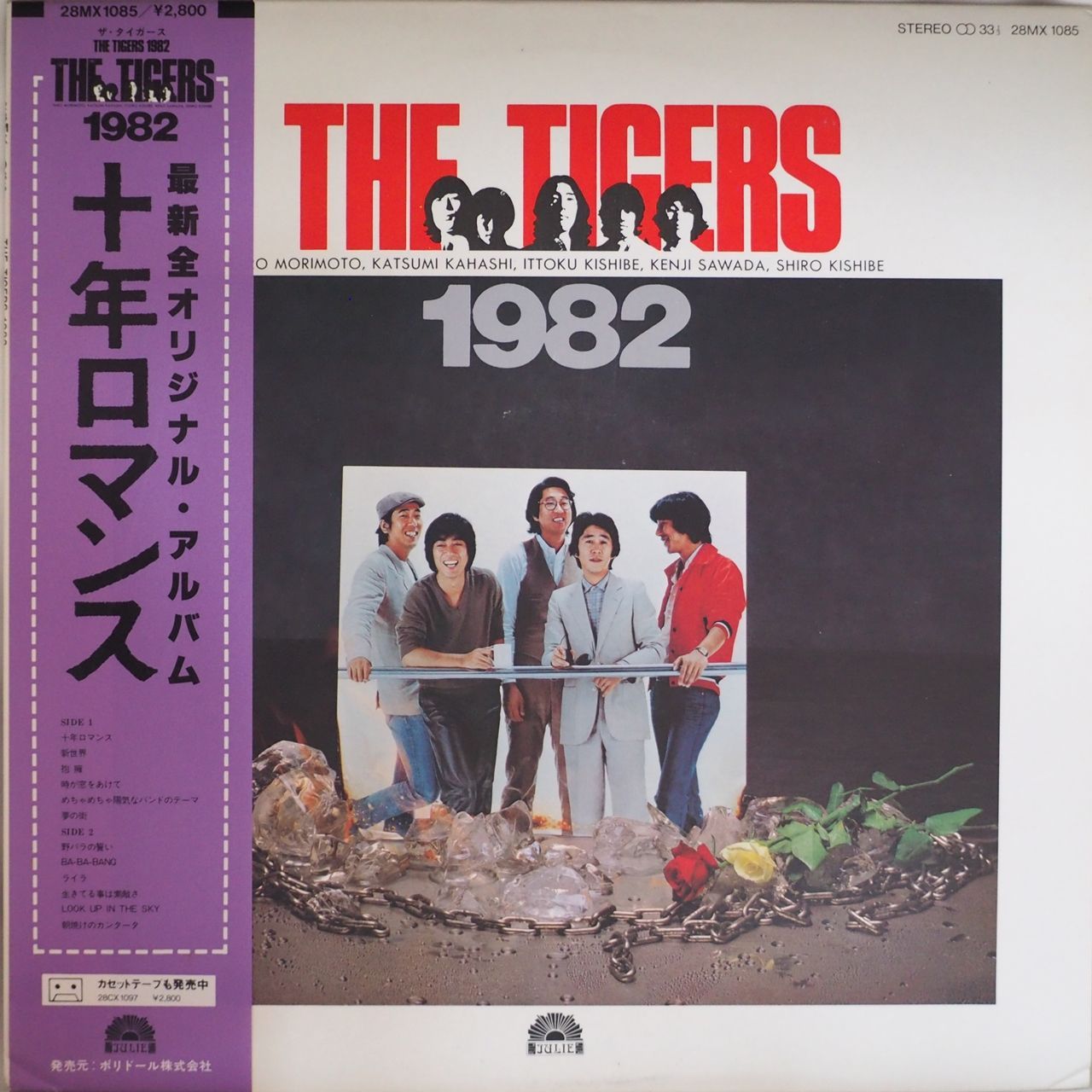 MF　　ザ・タイガース　　沢田研二　　THE TIGERS 1982　CD　廃盤 コレクション紹介No.93】LP 沢田研二 アルバム 紹介「THE TIGERS