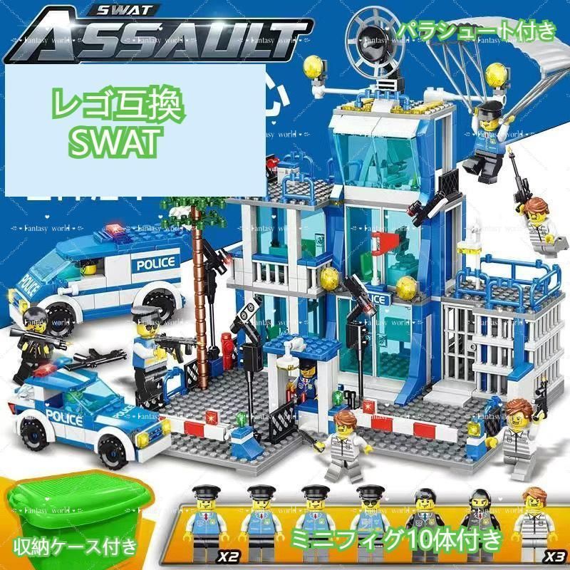 レゴ LEGO 互換 SWAT シティ  SWAT 警察 特殊部隊 本部建物