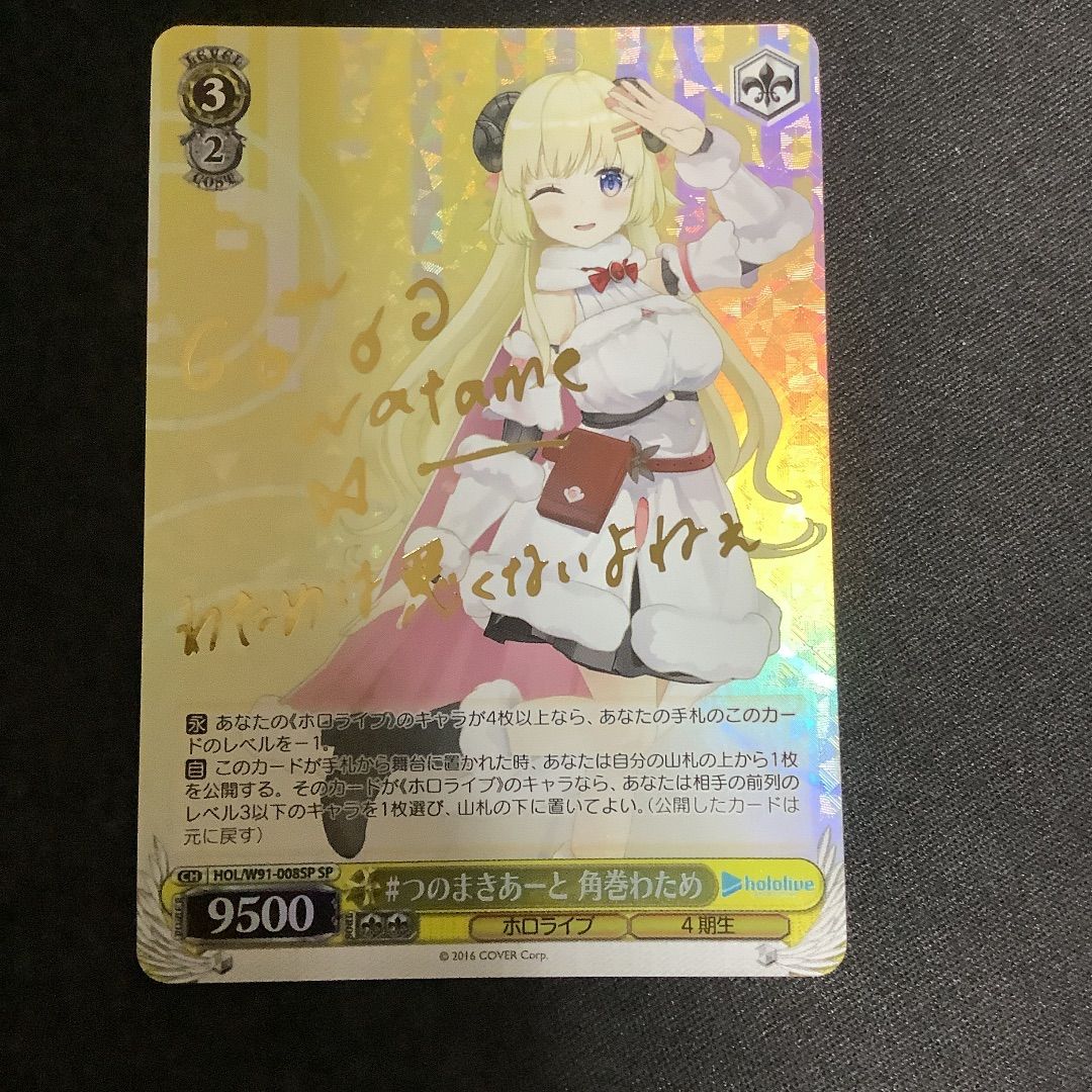 WS　#つのまきあーと　角巻わため　sp  　二枚セット つのまきあーと 角巻わため sp サイン ホロライブ ヴァイス