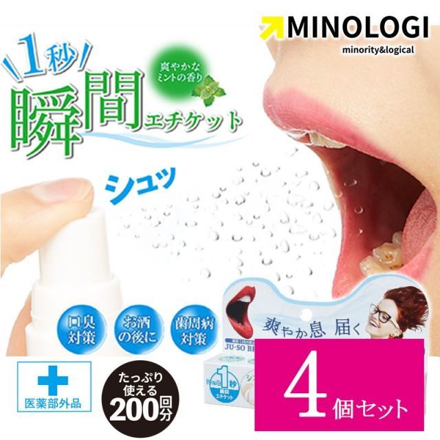 【4個セット】 マイノロジ 薬用 重曹 ブレスプロ 20ml 医薬部外品 ミントの香り 口臭スプレー 口臭 外出用 マウススプレー
