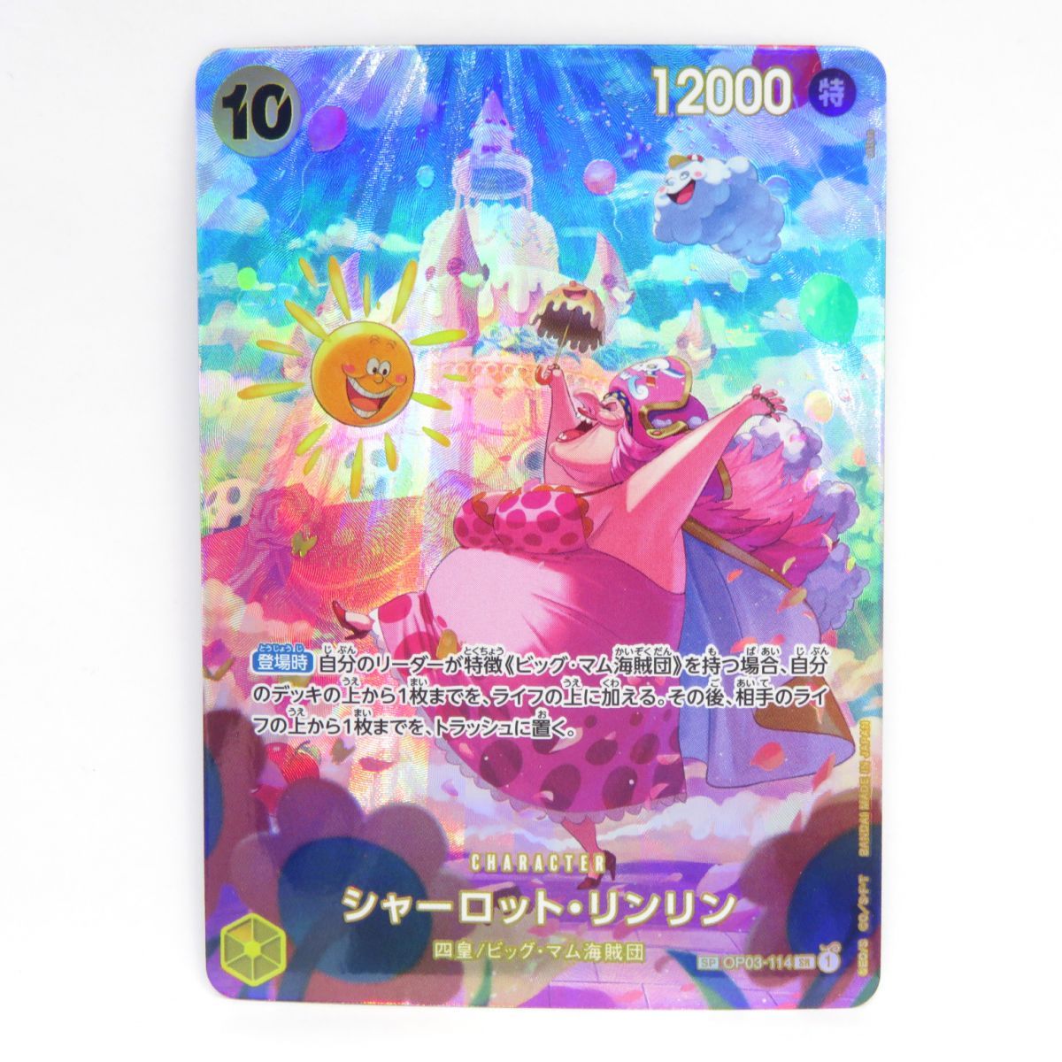 ワンピースカードゲーム シャーロット・リンリン OP03-114 SR SP パラレル ※中古