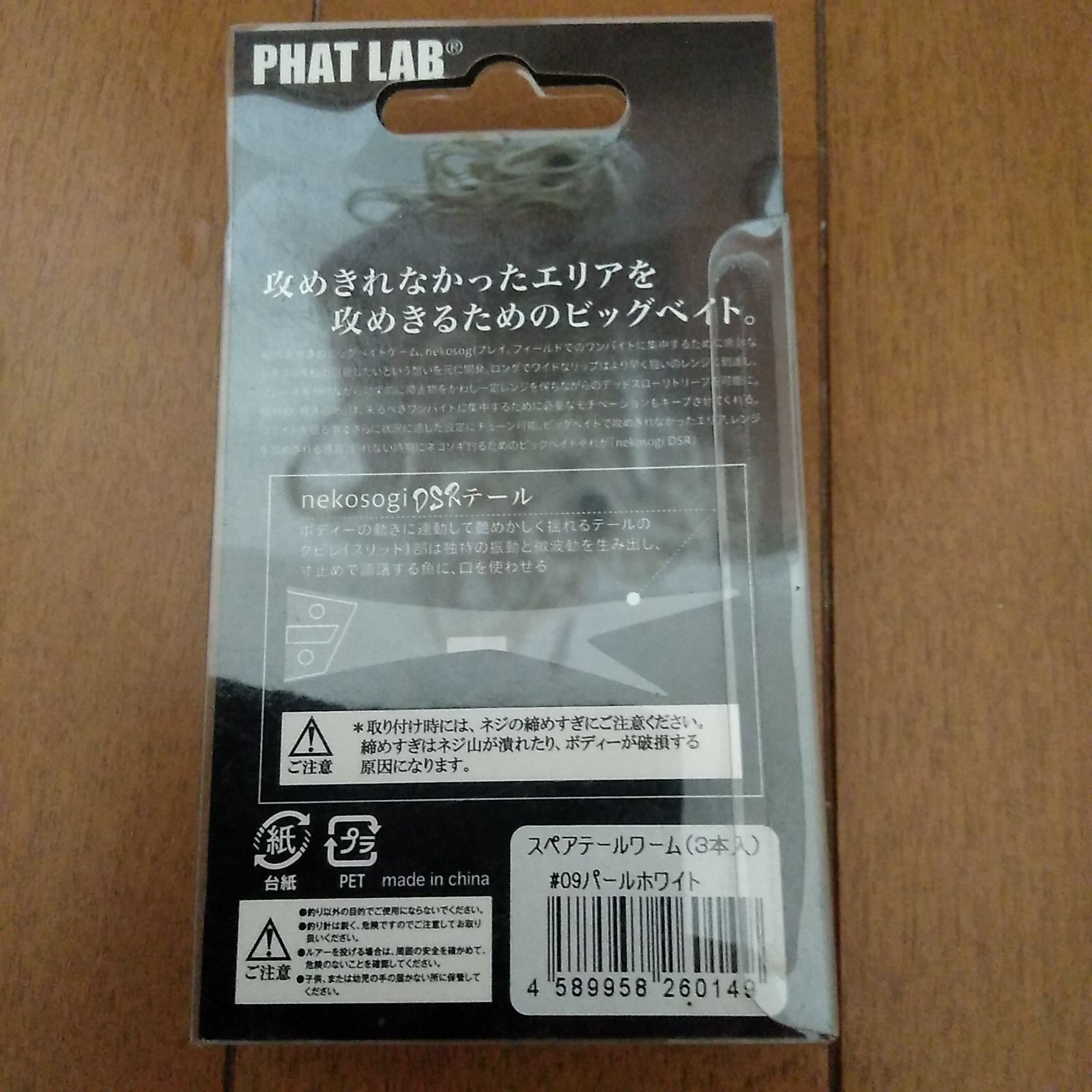 PHAT LAB ファットラボ ネコソギ スペア テール アソート3本セット