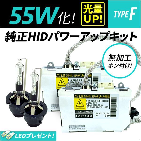 ◎ D2R 55W化 純正バラスト パワーアップ HIDキット ガイア