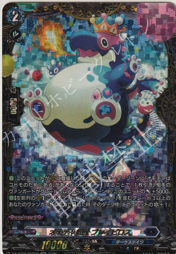 ヴァンガード オモチャ怪獣 ブレイビロス FFR ハートルールー　ブレイビロス オモチャ怪獣 ブレイビロス【ヴァンガードトレカ高価買取価格