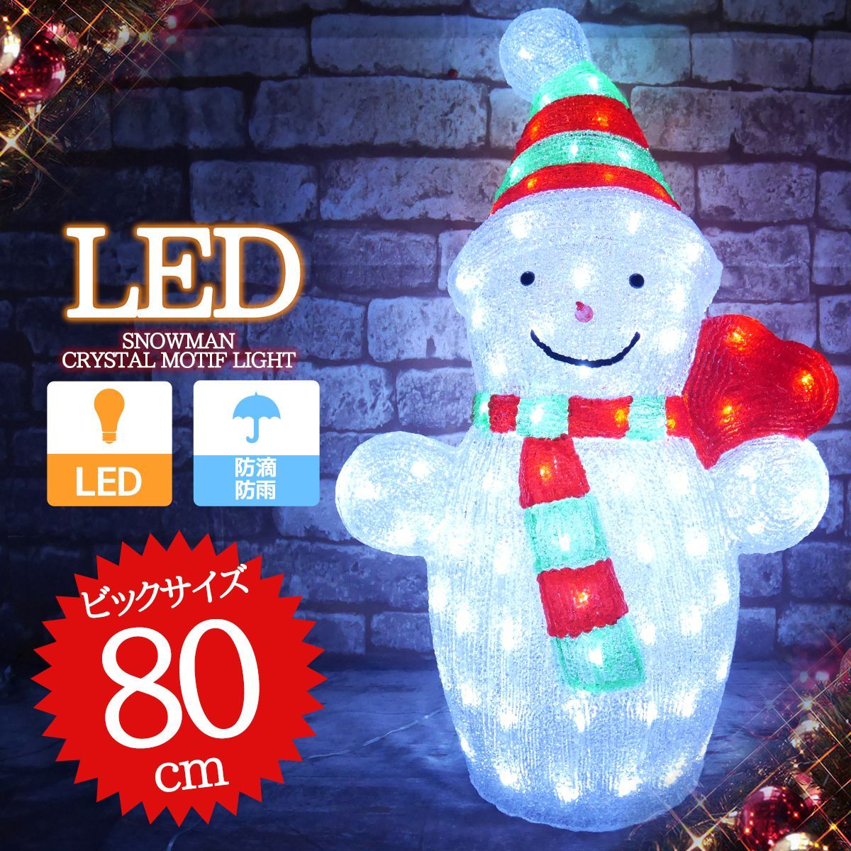 LED イルミネーション USB クリスタル 雪だるま スノーマン80cm TAC-36