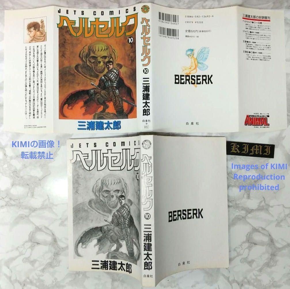 ベルセルク 1〜14巻 三浦建太郎