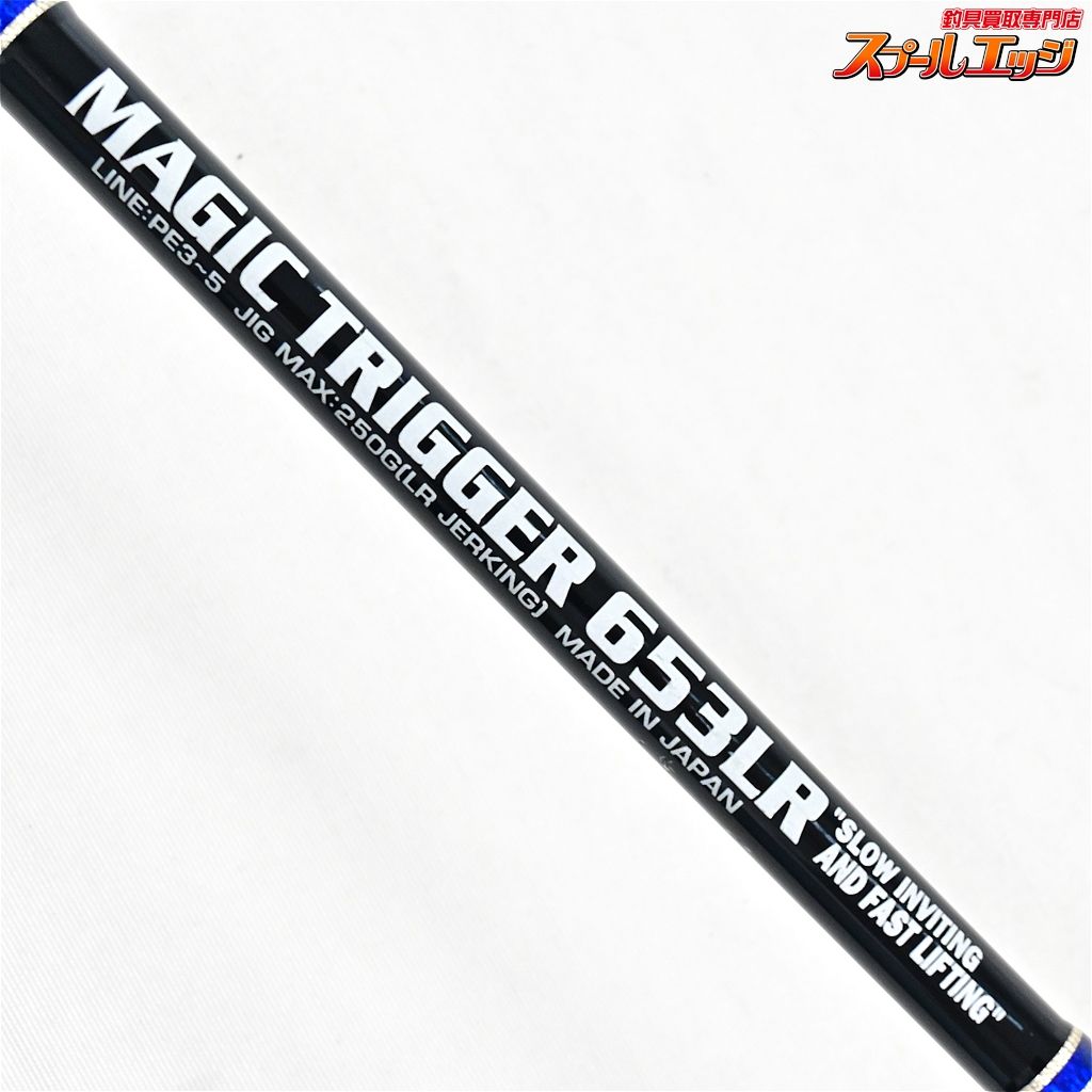 マジックトリガー