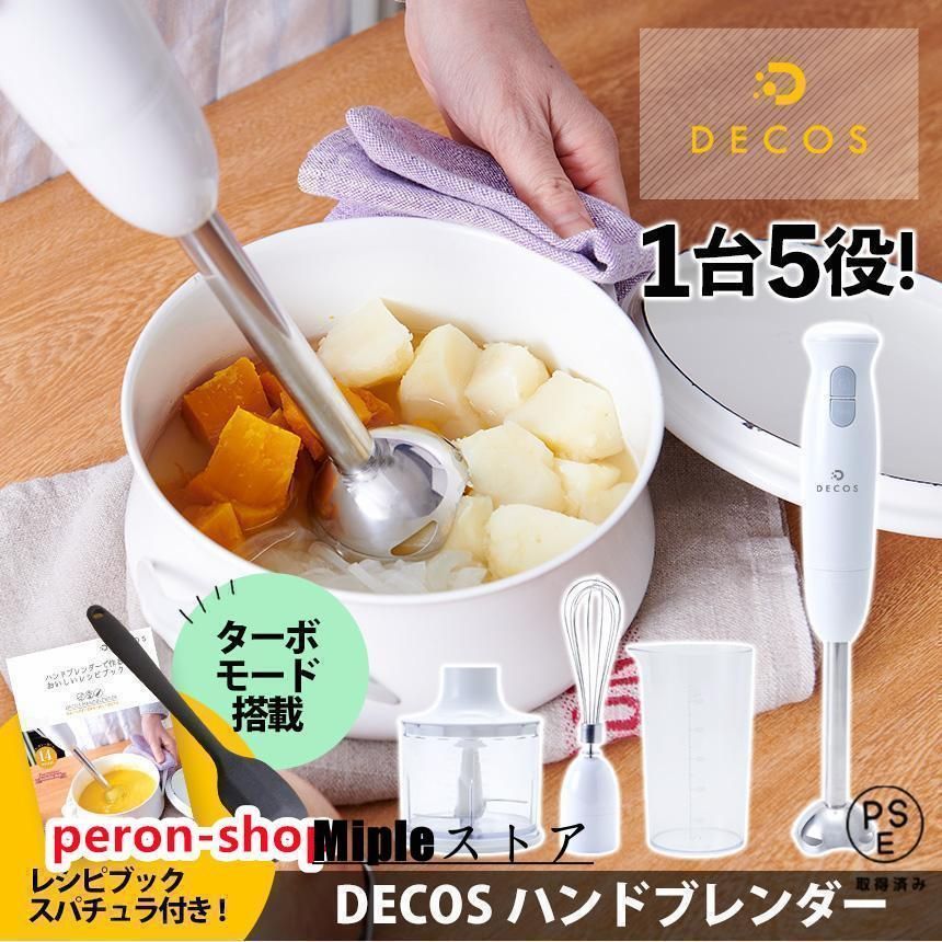 ブレンダー 離乳食 ハンドブレンダー ハンディ ミキサー 1台5役 マルチスティックブレンダー スティックブレンダー 氷が砕ける 氷 氷対応 出産祝い