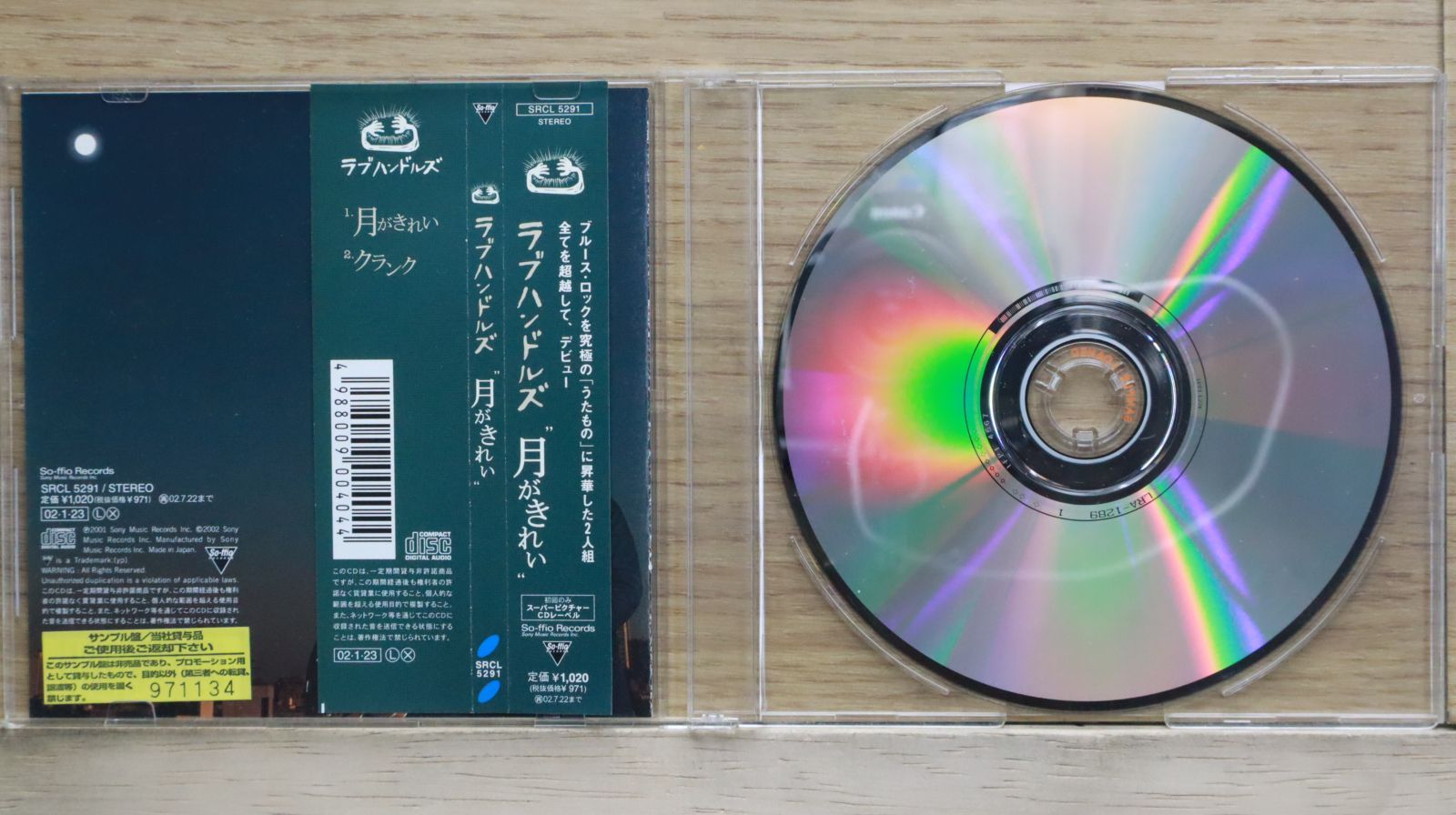 国内盤CD☆ラブハンドルズ/Love Handles□ 月がきれい