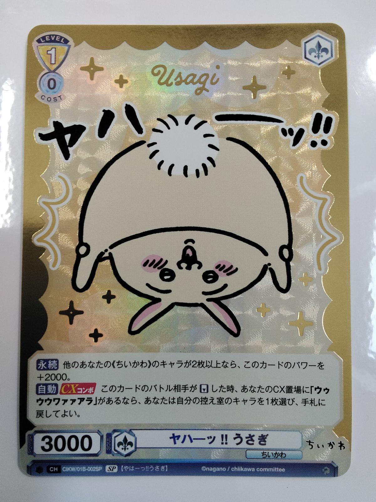 PSA10】ちいかわ ヴァイスシュバルツブラウ ねれない うさぎ SSP