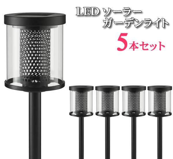 LED ソーラーガーデンライト 5本セット LEDライト ソーラーライト 屋外照明 夜間自動点灯 庭園灯 太陽光発電 コストコ - メルカリ