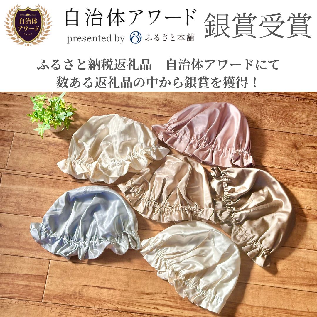 シルクサテン ナイトキャップ 美髪 絹髪 ヘアケア 美容 トリートメント 髪質改善