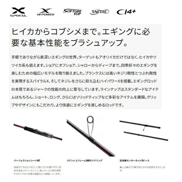 ≪'23年7月新商品！≫ シマノ '23 セフィア SS S86M 〔仕舞寸法 133cm