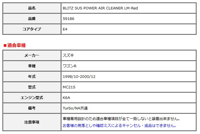 BLITZ ブリッツ コアタイプ サスパワー エアクリーナー LM-Red ワゴンR MC21S 1998 10-2000 12 59186
