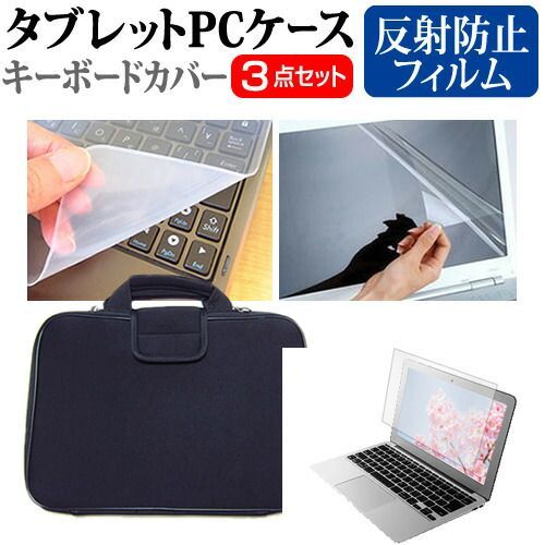 HP ENVY 14-eb0000 シリーズ 2021年版 [14インチ]機種で使える 反射防止 ノングレア 液晶保護フィルム と 衝撃吸収 タブレットPCケース セット ケース カバー タブレットケース メール便送料無料
