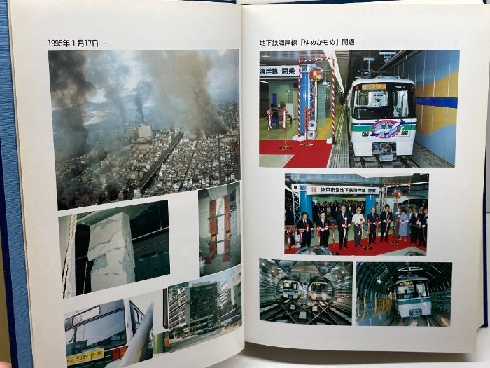 神戸市交通局八十年史 神戸市交通局八十年史 神戸市交通局 平成13年 - メルカリ